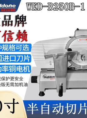 10寸半自动切片机WED-B250B1火锅肥牛羊肉卷切卷机刨肉商用
