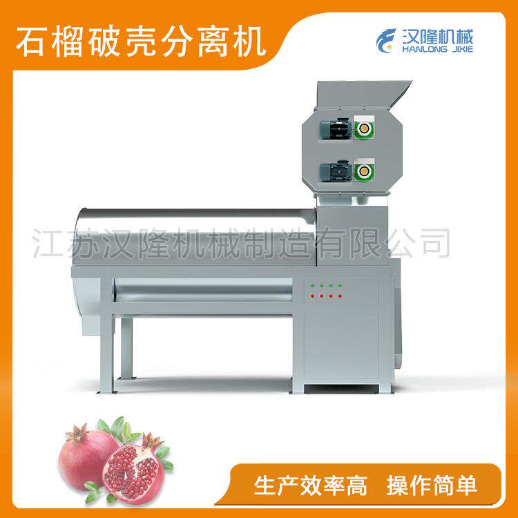 厂家直销BFJ系列不锈钢壳肉分离效率高简单操作石榴破壳分离机