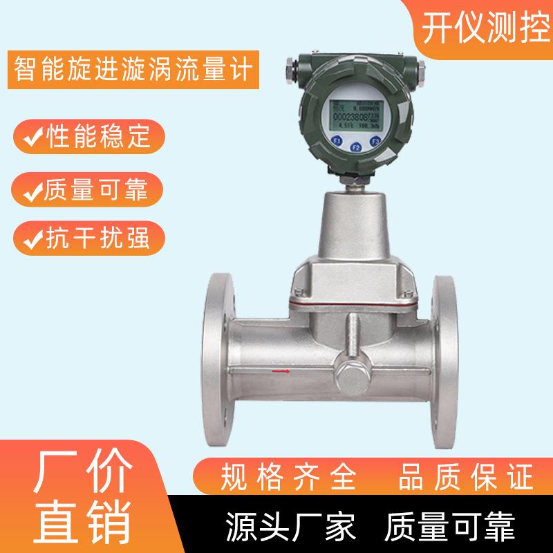 智能旋进旋涡流量计低功耗高精度气体液体蒸汽旋进旋涡流量计