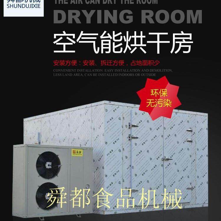 空气智能烘干房药材通用天麻枸杞枳壳姜黄空气智能风
