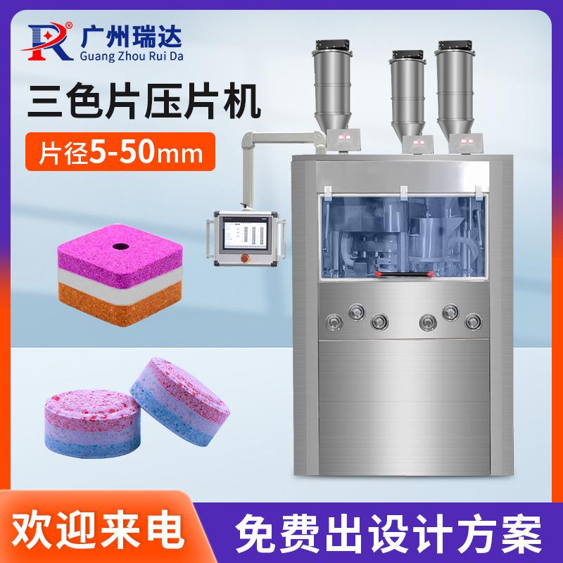 全自动粉末压片机三色压片咀嚼片泡腾片制片机洗碗块清洁片打片机