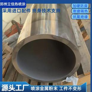 郑州搅拌器套筒防腐防磨隔热HVOF超音速碳化钨喷涂设备