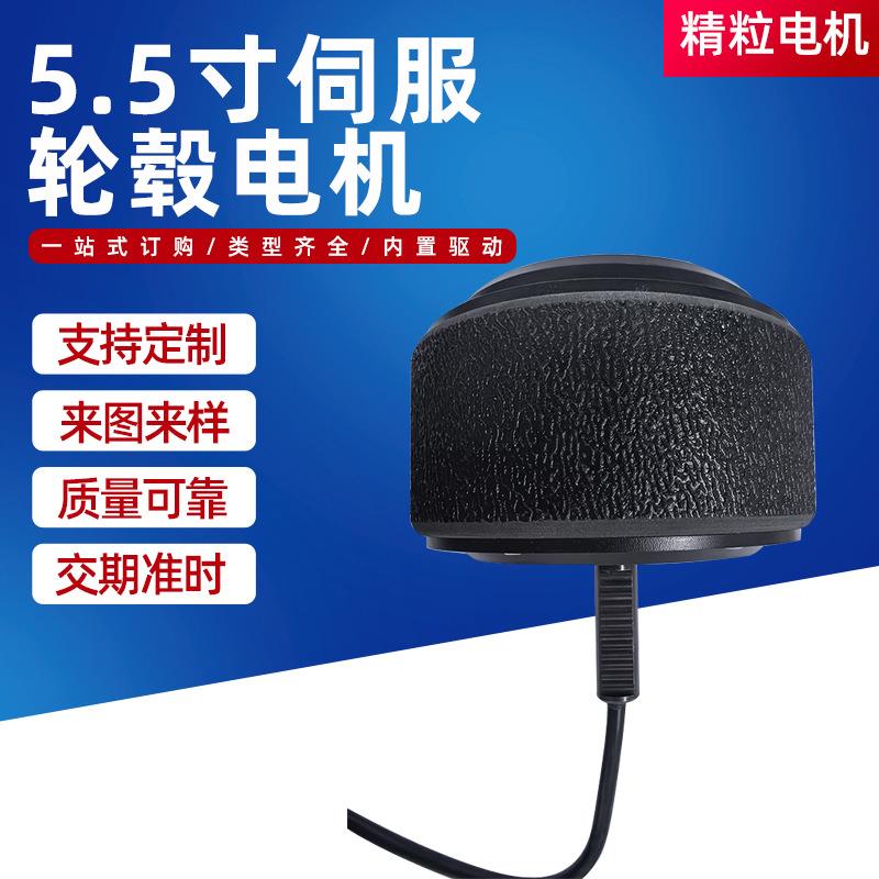 5.5寸伺服轮毂电机无人车电机AGV电机精确定位伺服轮毂电机