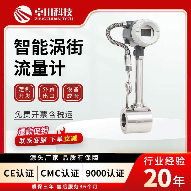 智能涡街流量计LUGB蒸汽流量计压缩空气天然气沼气氧气氮气流量计