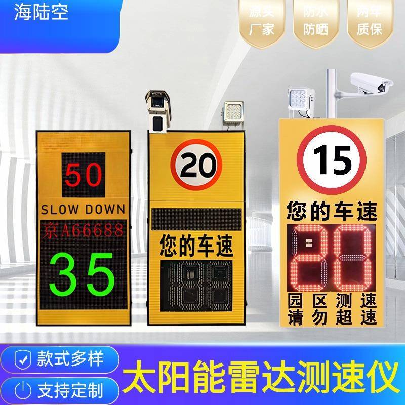 交通雷达测速仪园区厂区乡村道路大小车辆测速监测仪超速预警示牌
