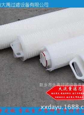 HF40PP005D01大流量滤芯工业用40寸滤芯折叠滤芯