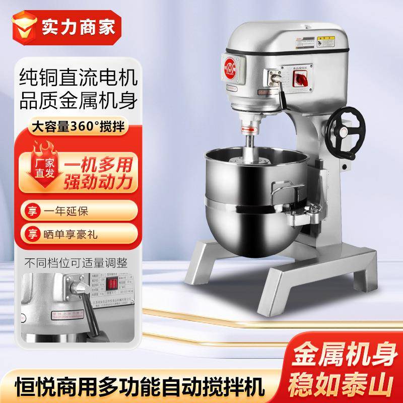 恒悦B20F/B25F/B30E搅拌机打蛋机蛋糕面粉搅拌器多功能奶油机
