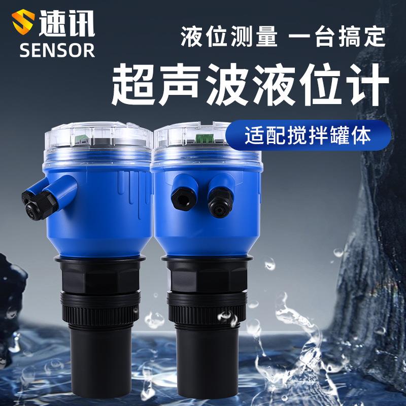 一体式超声波液位计环保污水液位传感器非接触式物位水位传感器