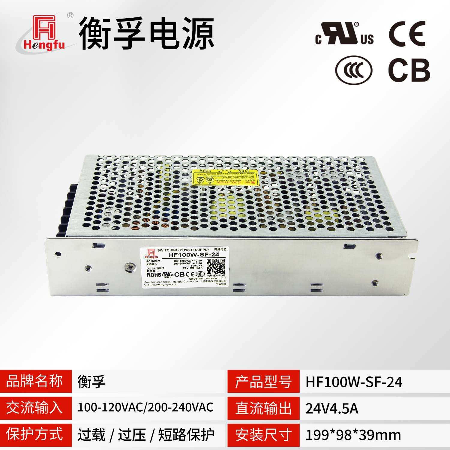 衡孚开关电源HF100W-SF-24厂家直销110/220V转DC24V4.5A直流电源