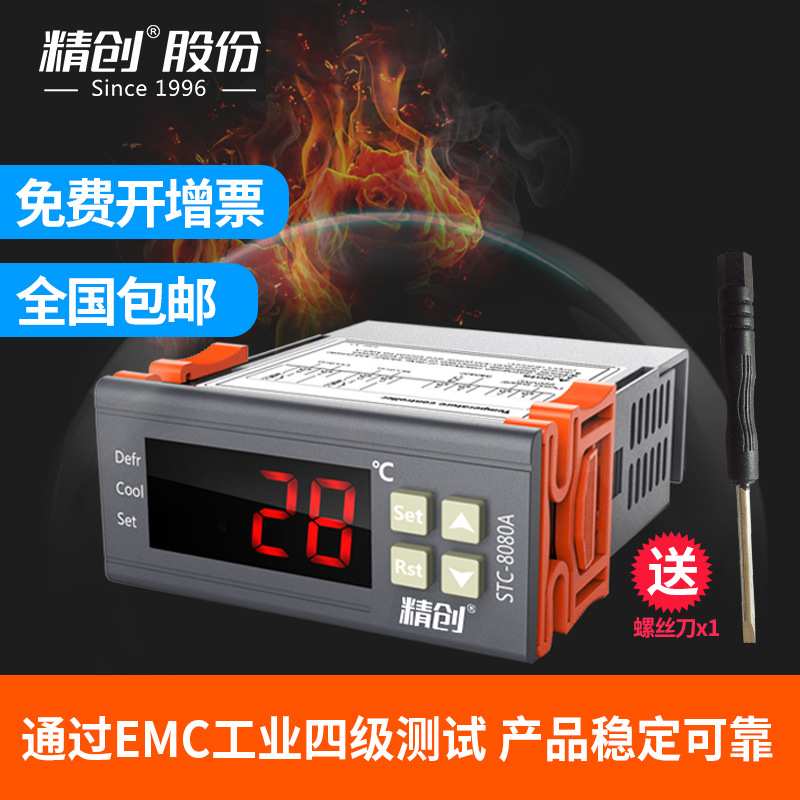 精创温控器3020冷库温控仪STC-8080A+制冷定时化霜智能温度控制器