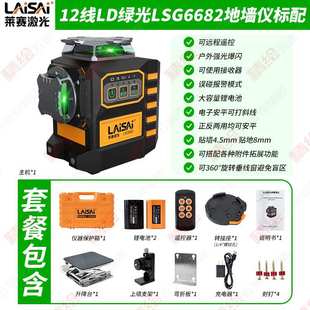莱赛12线LD红绿光水平仪LSG6682贴地贴墙高精度电子调平爆闪锂电