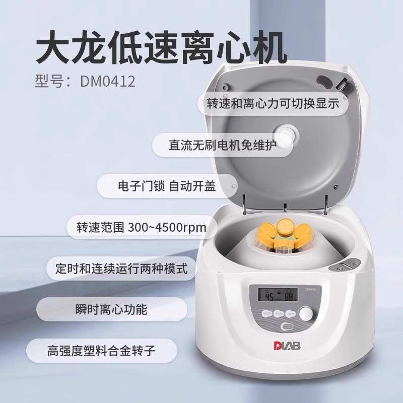 DLAB大龙台式低速数显离心机DM0412实验室血清血浆分离离心机