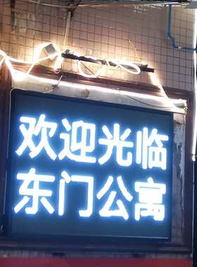 led广告显示屏室内户外白色走字屏滚动电子屏防水高亮广告牌成品
