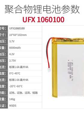 Ufine 1060100 3.7V 8000mAh 大容量现货聚合物锂电池