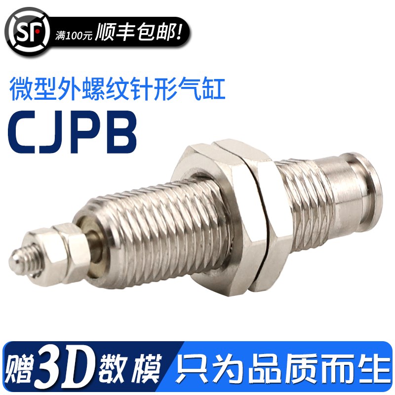 微型针型迷你小气缸CJPB6/10/15/20外螺纹弹簧压回单作用小型气动图片