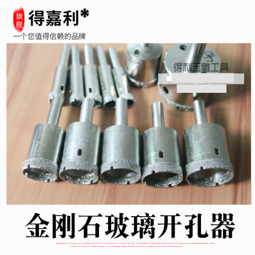 玻璃开孔器/金刚砂玻璃钻头/玻璃钻孔器/玻璃钻头外径4-27MM