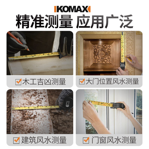 德国KOMAX鲁班尺正宗高精度风水尺子钢卷尺5米10米小盒尺测量工具