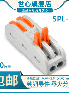 50只装SPL-2二位多功能电线连接器快速接线端子对接头二进二出