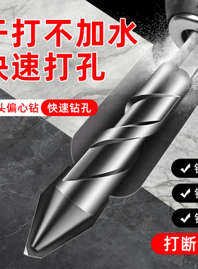 偏心钻头歪头超硬瓷砖打孔钻头玻璃混凝土水泥墙钻孔专用三角钻头