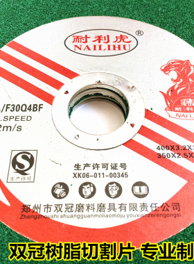 400切割片350不锈钢 砂轮片 磨光机树脂砂轮400*32mm切割机大切片