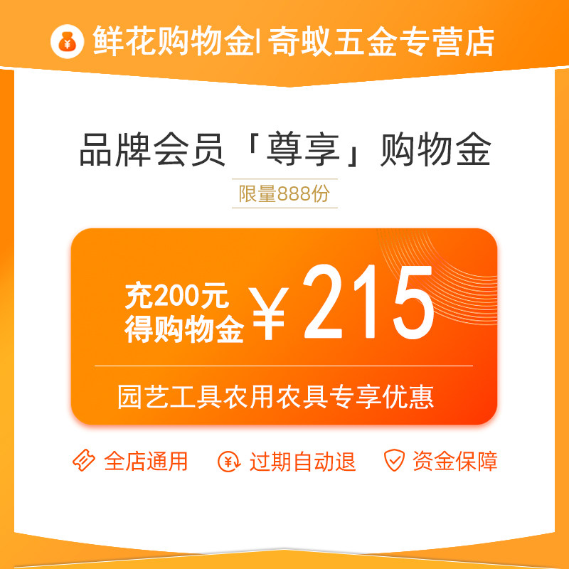 奇蚁五金专营店VIP限定购物金-全店通用