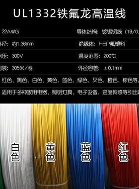 铁氟龙UL1332高温线 22AWG 耐油耐酸碱 铁氟龙电子线 导线 1米