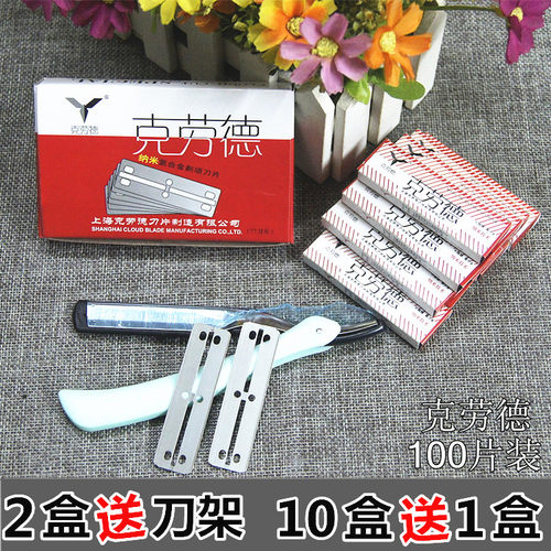 克劳德77刀片双面刀片老式刮胡剃胡刀片修眉削发理发器架100片装