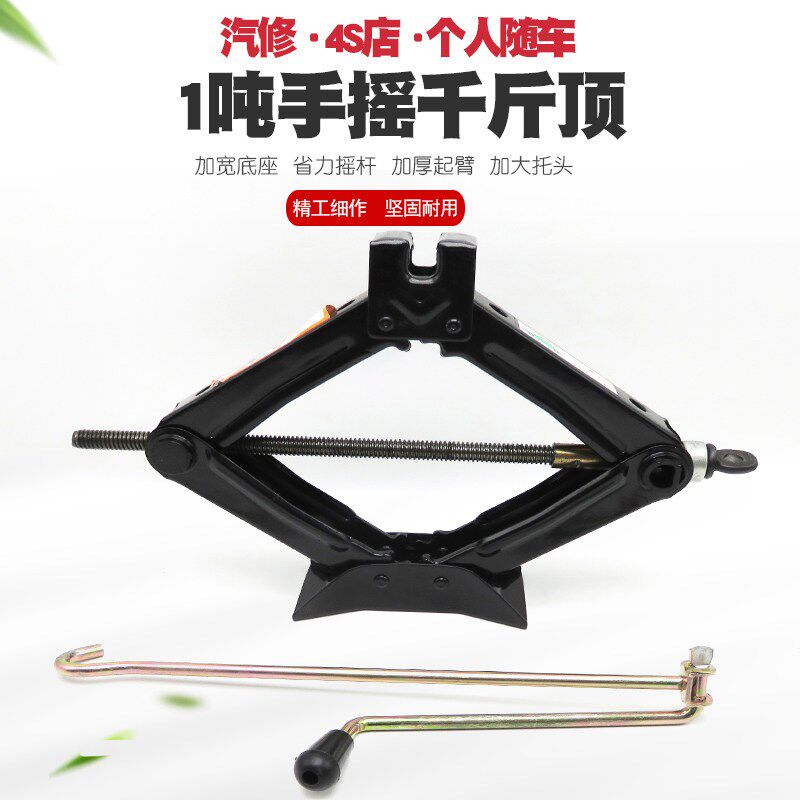汽车千斤顶1吨轿车用手摇式换胎产妇头巾
