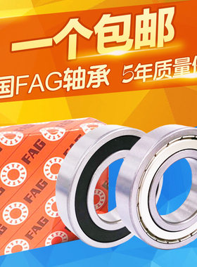 德国FAG进口轴承6300 6301 6302 6303 6304 6305 6306 6307 2ZR