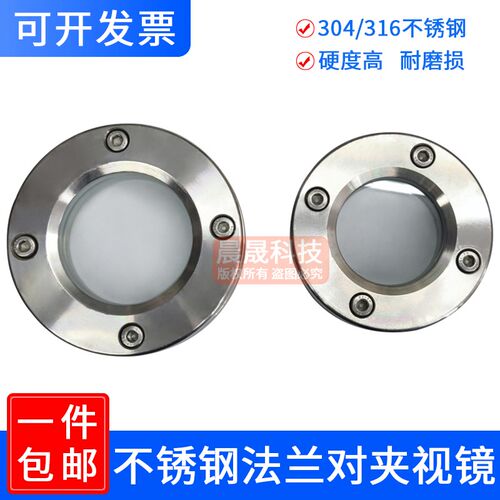 304法兰视镜对夹式人孔玻璃观察镜316L视镜钢化玻璃内六角不锈钢