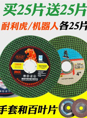 切割片100角磨机砂轮片105超薄双网不锈钢金属打磨片磨光机磨光片