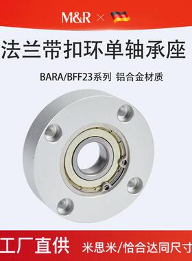 圆法兰轴承座组件铝合金平面带座轴承固定座支座BFF23 BGRAB BARA