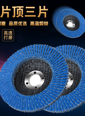 磨光片百叶片100角磨机抛光片打磨片不锈钢金属砂轮片砂布轮木工