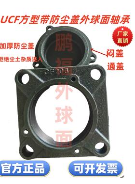 带盖密封防尘方形外球面轴承座UC CF205 206 207 208 209 210 211