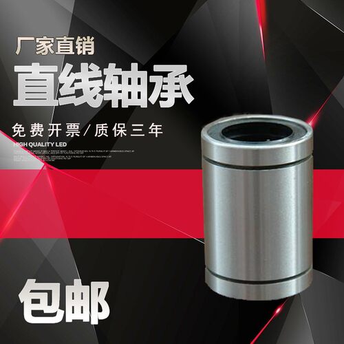 直线轴承LM4 5 6 8 10 12 13 16 20 25 30 35 40 50 60UU