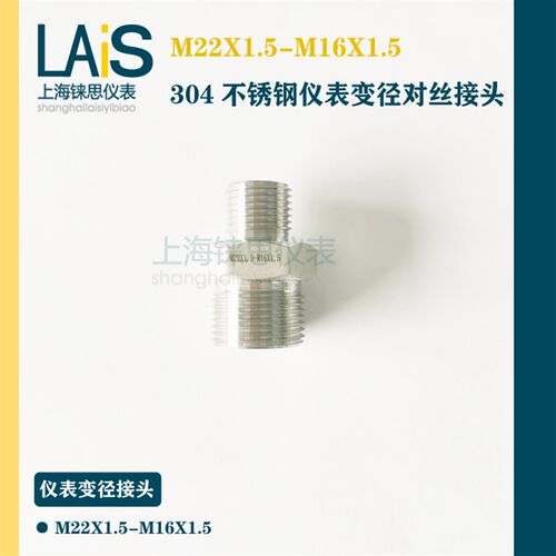 仪表对丝变径螺纹接头M22X1.5-M14X1.5-M18X1.5-M20X1.5-M22X1.5