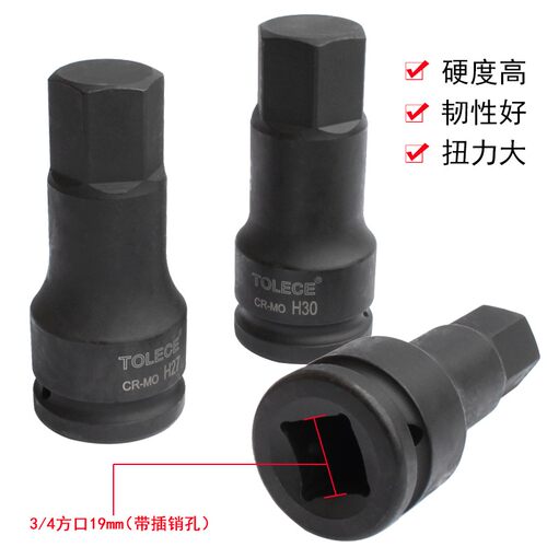 3/4英寸中风炮气动内六角套筒旋具加长套筒19方24C内六角旋具批头