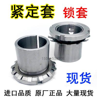 紧定套H2305 2306 2307 2308 2309 2310 2311 2312 2313 2314 HE