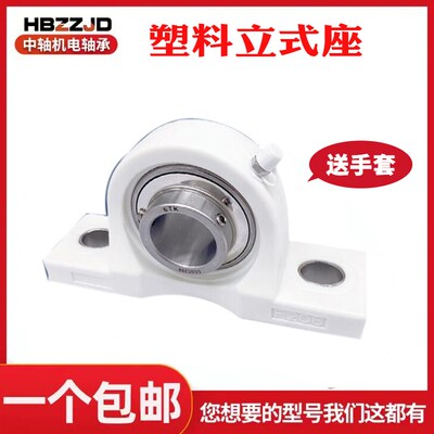 尼龙塑料立式座带不锈钢外球面轴承UCP207 P208 P209 P210 P211
