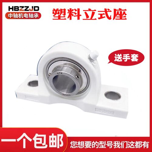 尼龙塑料立式座带不锈钢外球面轴承UCP207 P208 P209 P210 P211