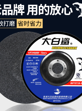 大白鲨角磨片磨光片100x6金属不锈钢打磨抛光片角磨机砂轮片沙轮
