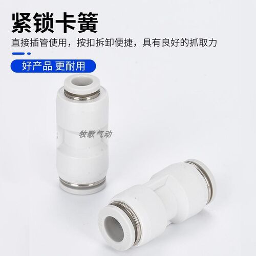 PG气管PU8对接白色接头4 6塑料10 直通气动变径12mm插快接头快速