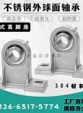 不锈钢轴承座高脚座SUCPH203 SPH204 SUCPH205 PH206 PH207 PH208
