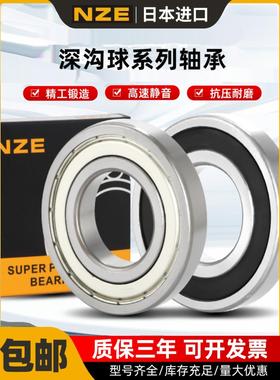 日本进口高速轴承100 16001 16002 16003 16004 16005 16006ZZ RS