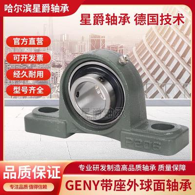 外球面带固定立式座轴承 UCP202 P203 P204 P205 P206 P207 P208