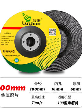 绿洲打磨片100*6角磨机金属不锈钢抛光手磨机磨铁片砂轮片磨光片