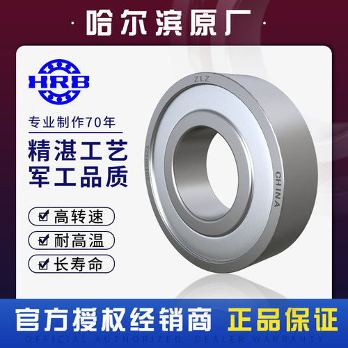 HRB 哈尔滨轴承 623 624 625 626 627 628 629 ZZ Z RZ 2RZ RS