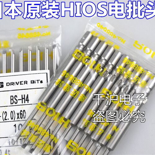 日本原装HIOS一字批咀BS-H4 -(2.0)X60 电动螺丝刀头电批头