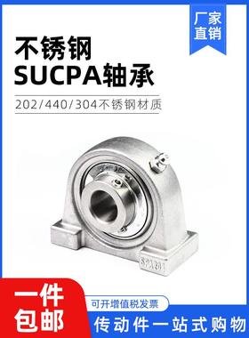 不锈钢外球面带座轴承SUCPA204 PA205 206 207 PA208 UCPA209 210