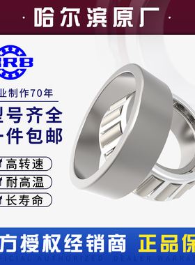 HRB 哈尔滨圆锥滚子轴承 32004 32005 32006 32007 32008 32009 X